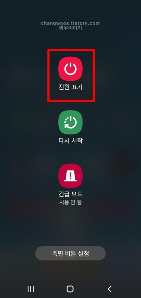 갤럭시 휴대폰 긴급전화만 가능 알림 대처방법 2