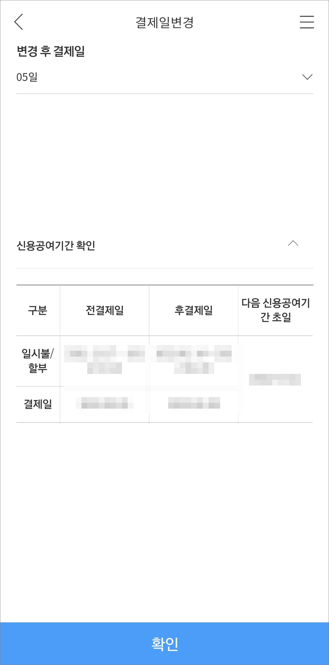 신용공여기간 확인 화면