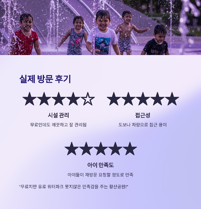황산공원 양산 물놀이장