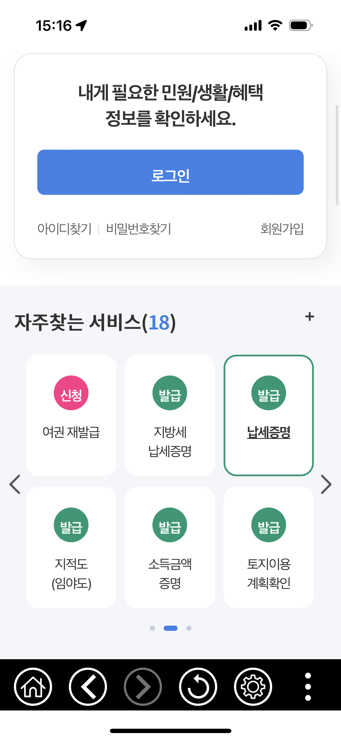 정부24/여권재발급