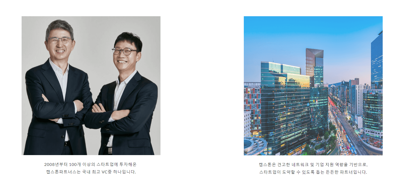 캡스톤파트너스