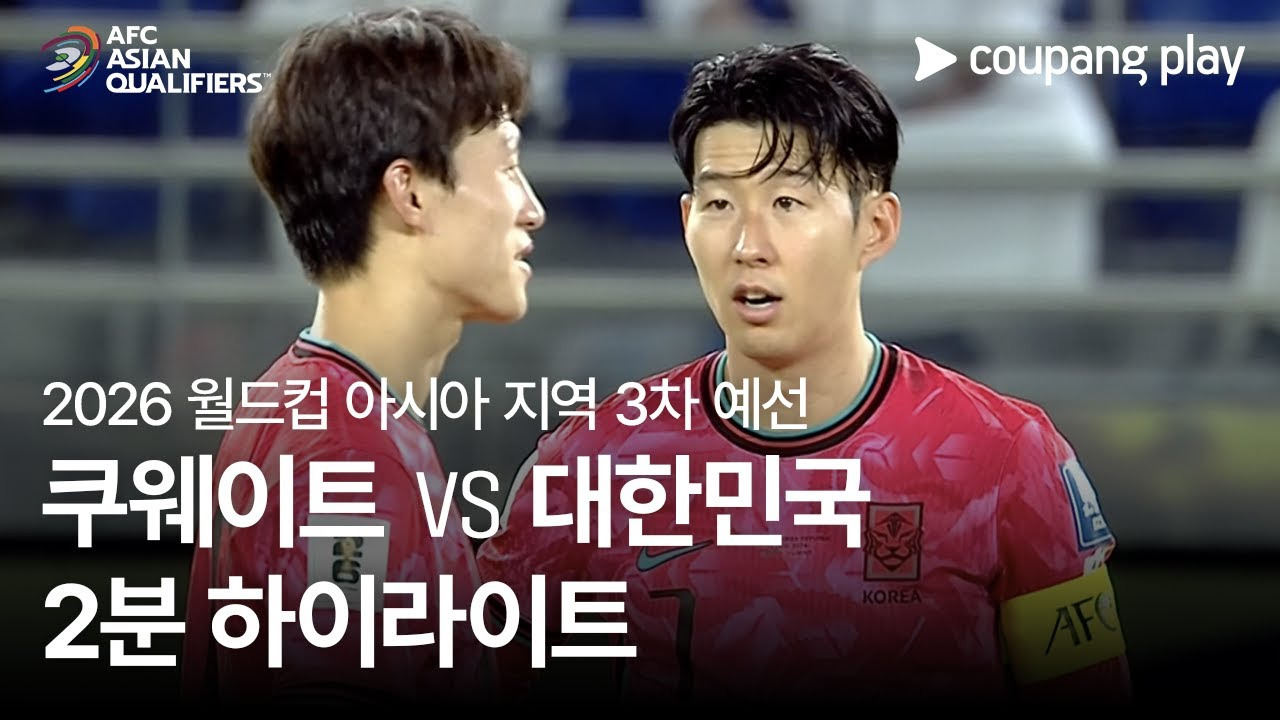 월드컵 예선전