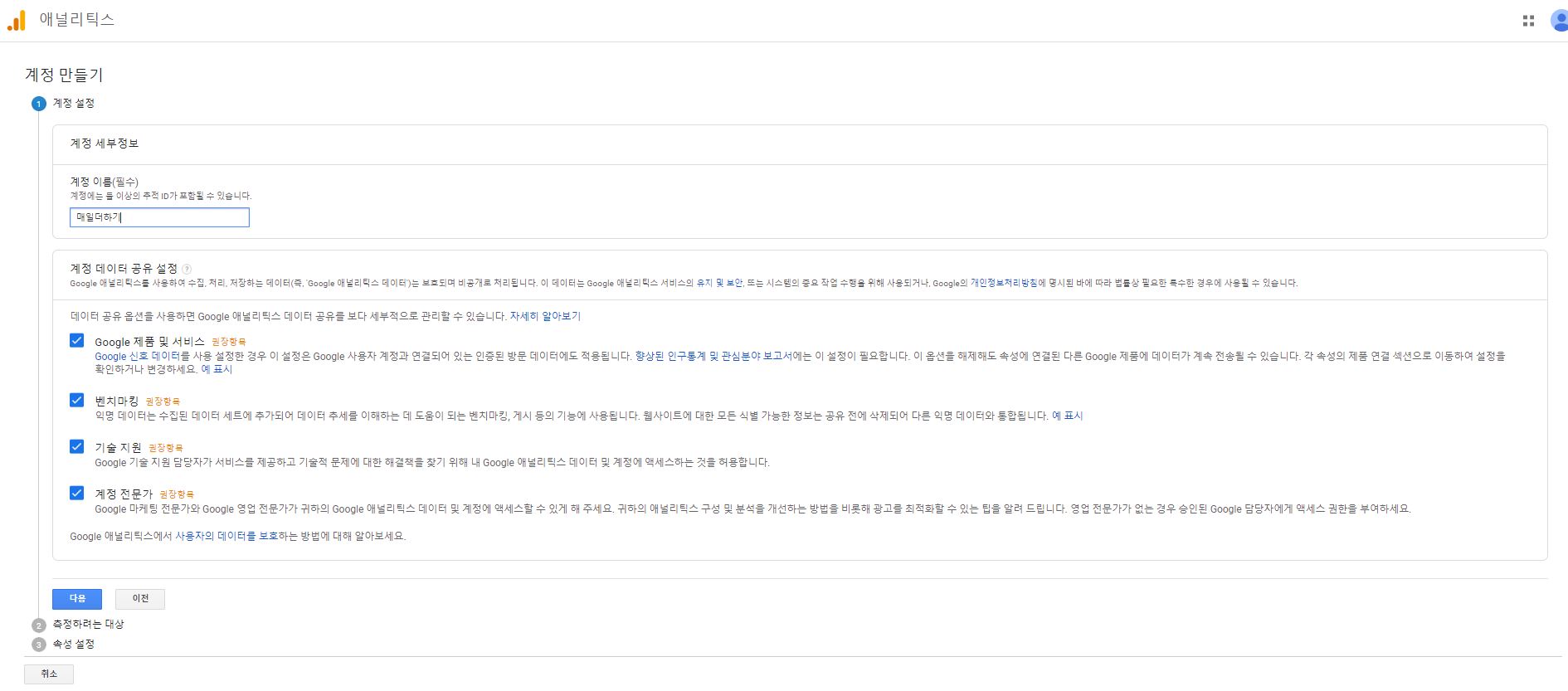 GA 계정 설정