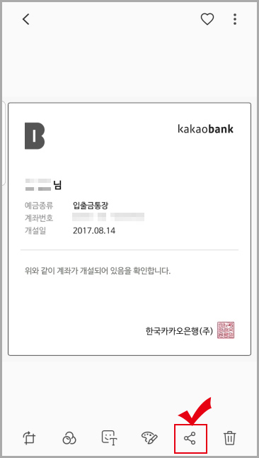 카카오뱅크 통장사본 공유