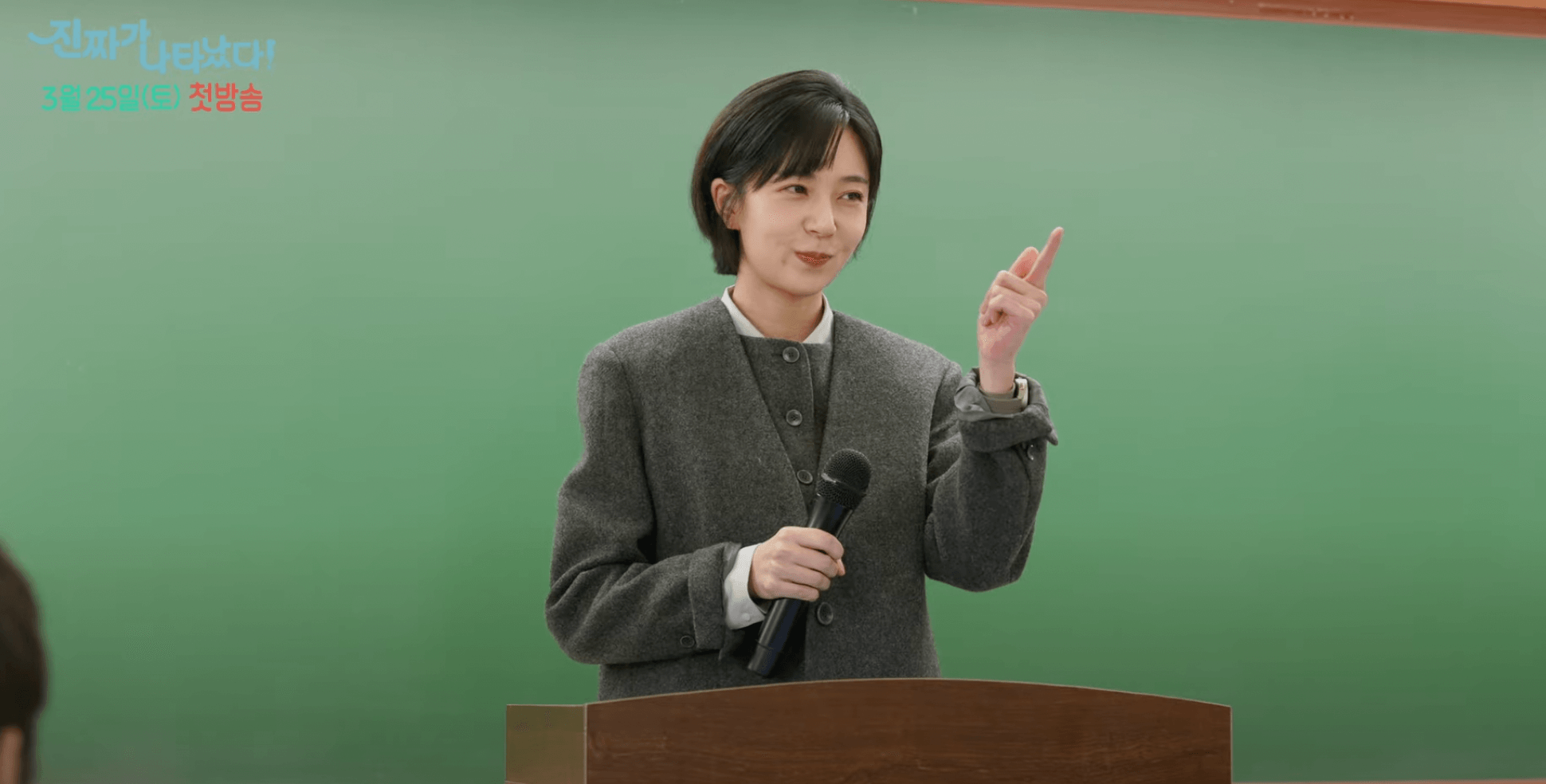 진짜가 나타났다 드라마