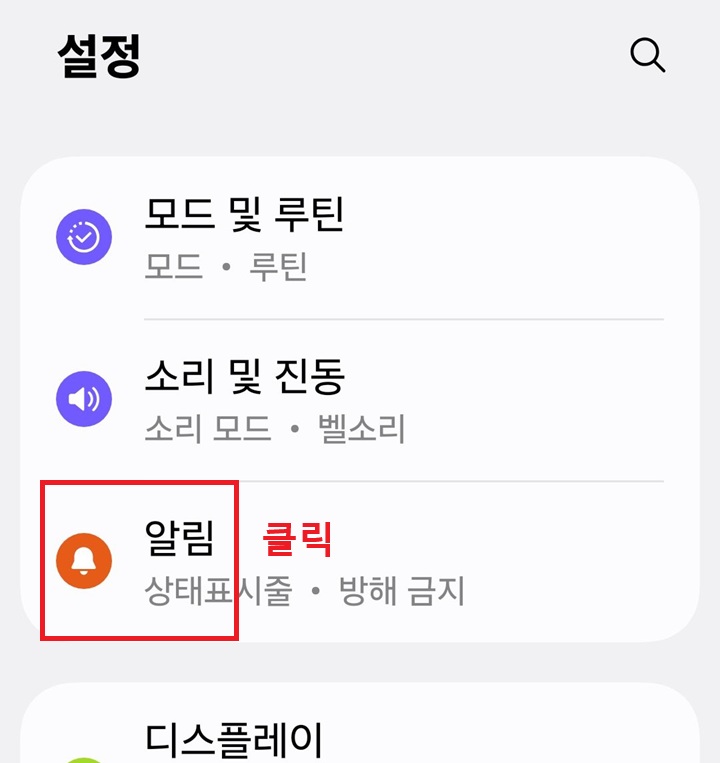 설정 페이지에 알림 메뉴 보임
