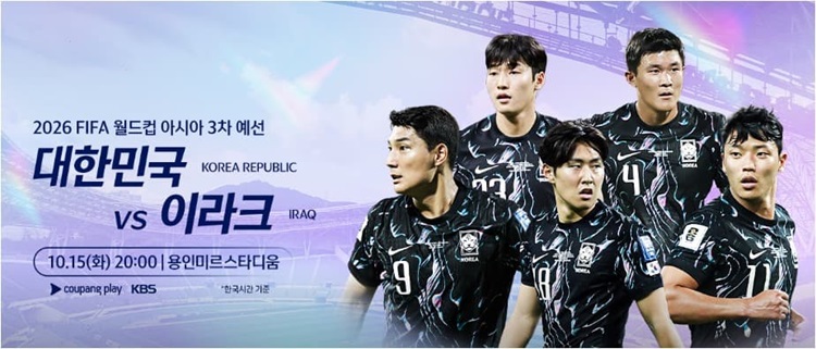2026-FIFA-대한민국vs이라크-월드컵-한국선수들
