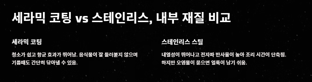 세라믹 코팅 vs 스테인리스, 내부 재질 비교