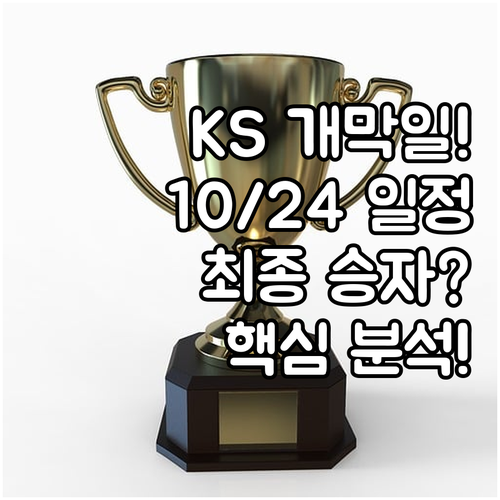 2025 KBO 한국시리즈 10월 2..