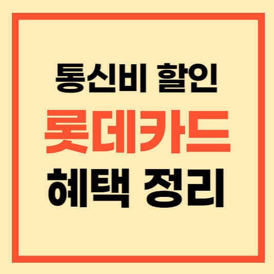 요금 할인카드