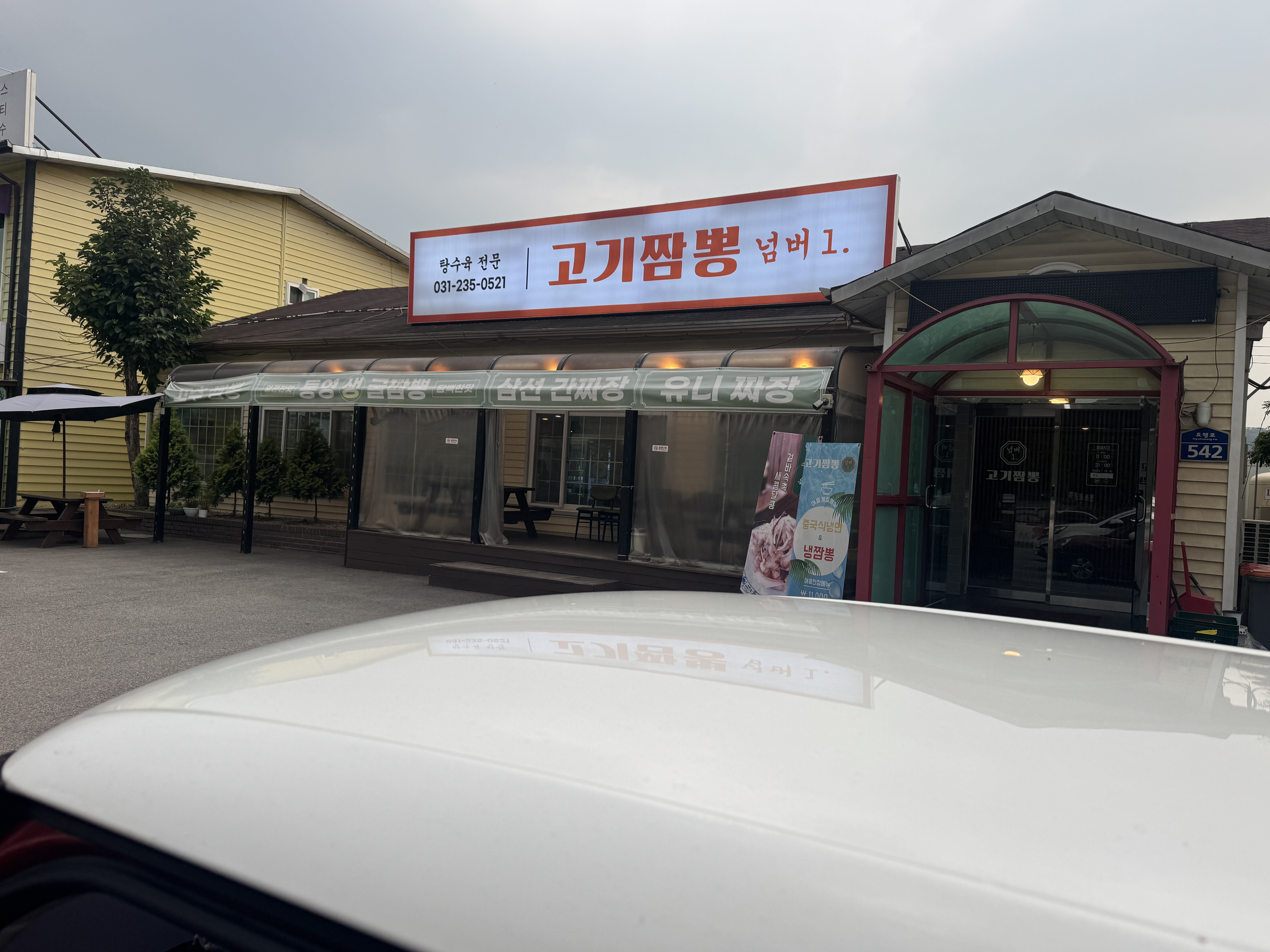 고기짬뽕 넘버1 외관 - 입구 모습