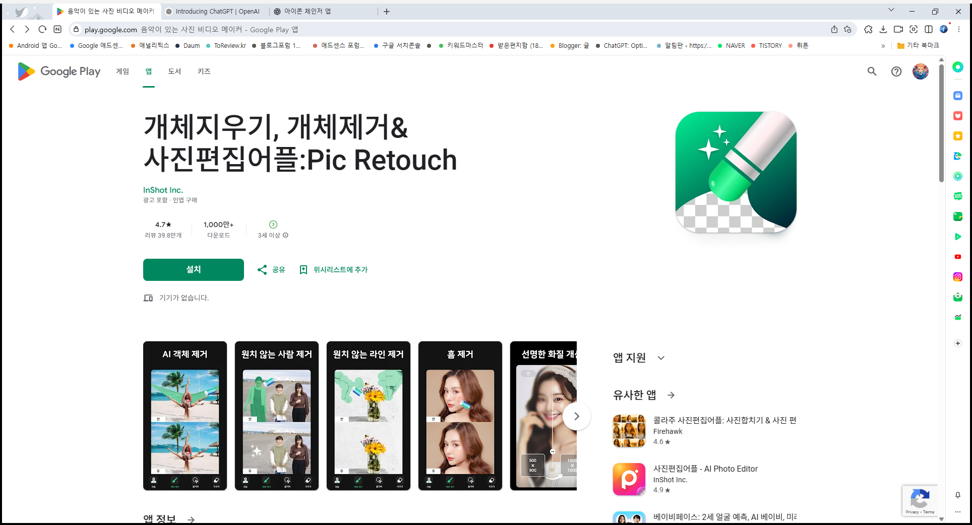 사진편집 어플, 사진 배경 지우기