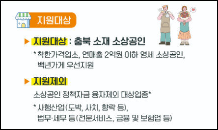 충북 소상공인 인건비 지원 신청
