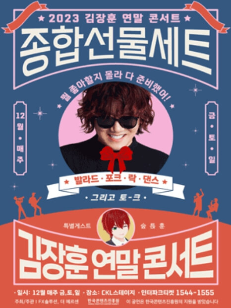 김장훈 콘서트