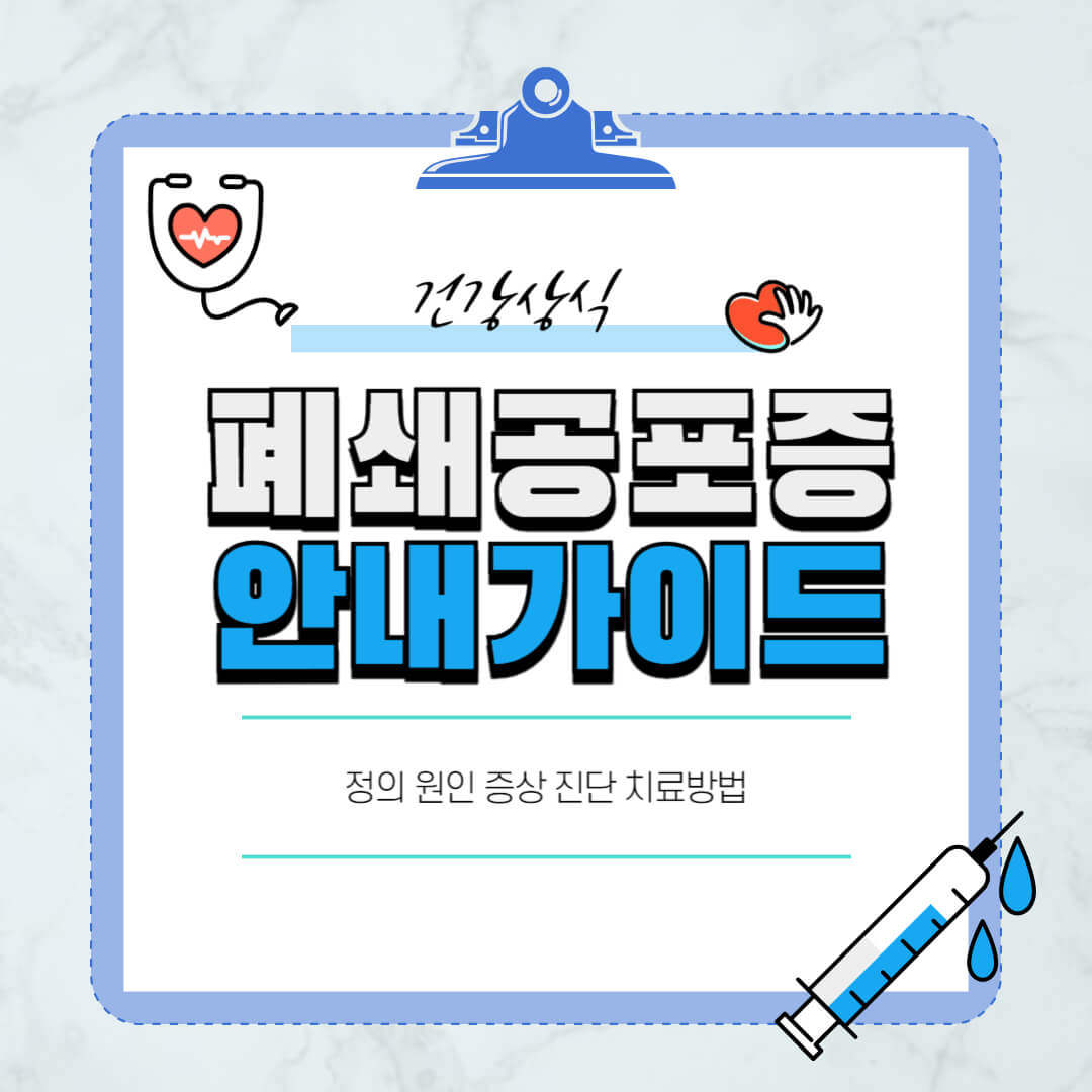 폐쇄공포증