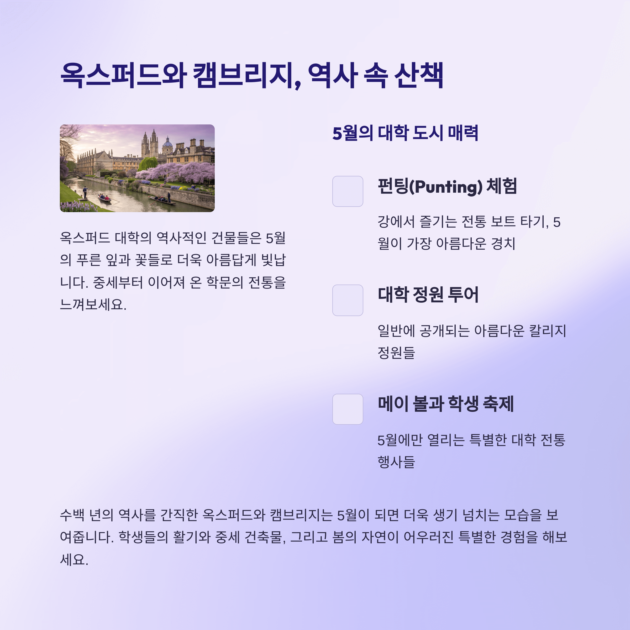 5월에 가장 아름다운 유럽 해외여행지