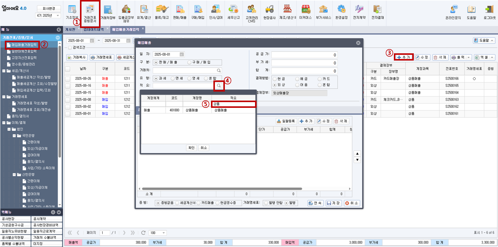 아이퀘스트 중소기업 특화 ERP [얼마에요 ERP]