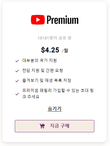 고잉버스 유튜브 월 요금제