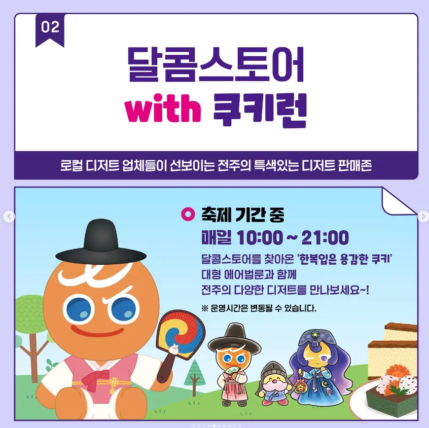 2024 전주페스타 일정 프로그램