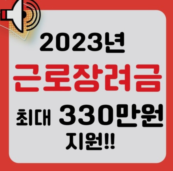 근로장려금-신청방법