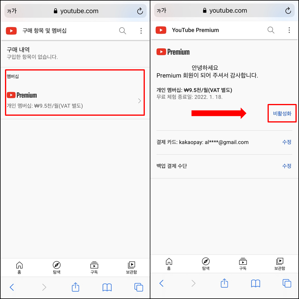 유튜브프리미엄-해지방법