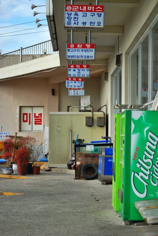 배둔 시외버스터미널