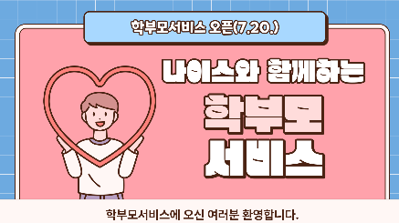 나이스 학부모 서비스
