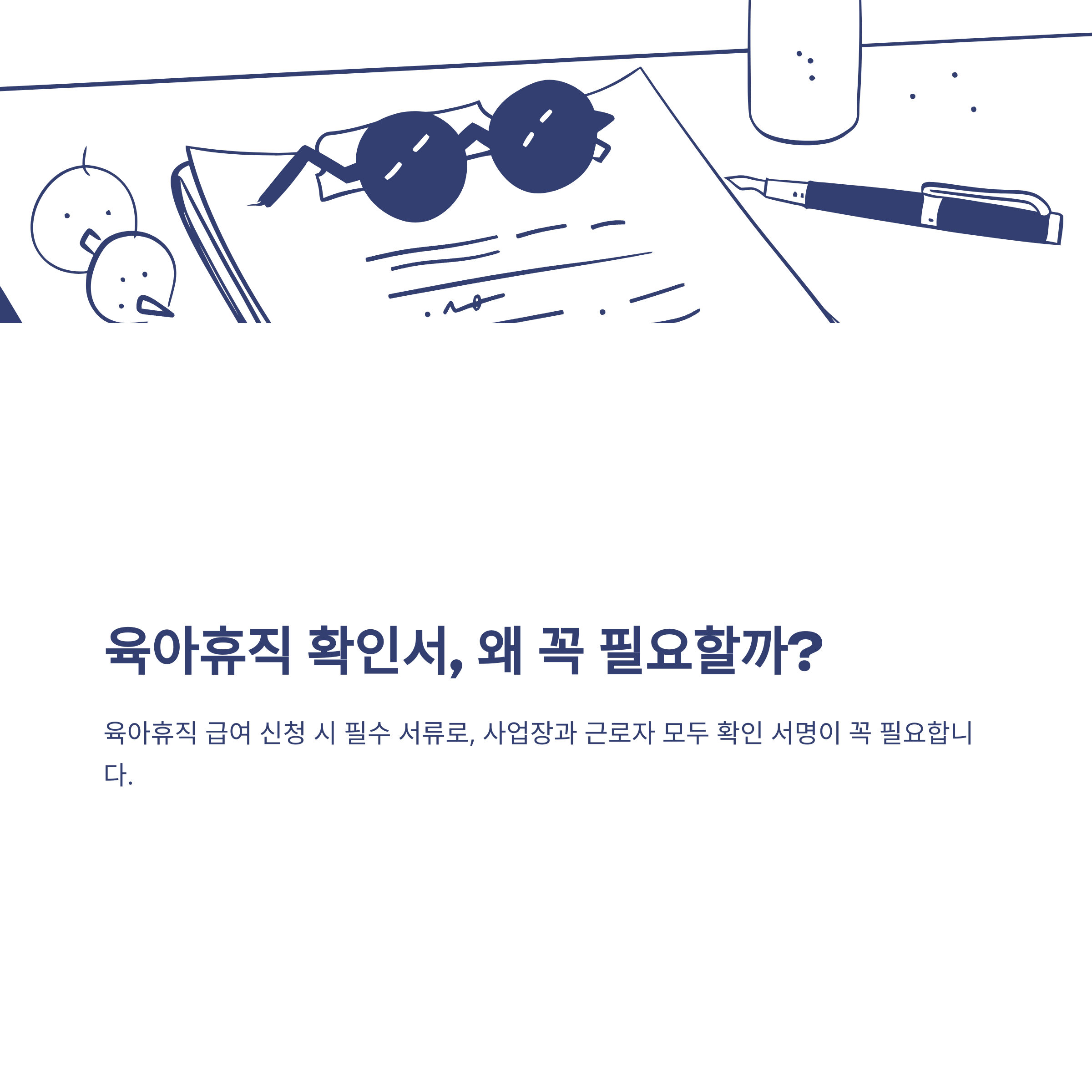 육아휴직 확인서 발급 방법·고용24 온라인·모바일·사업장 팁까지 실제 경험 정리
