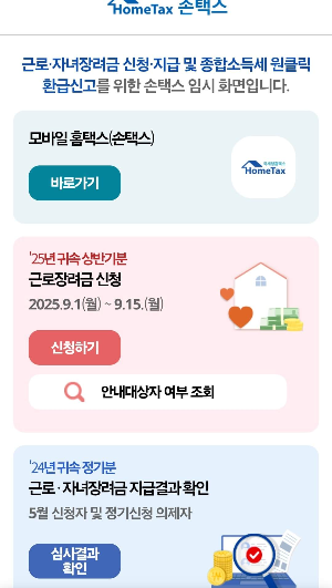 근로장려금 심사진행사황 조회- 손택스