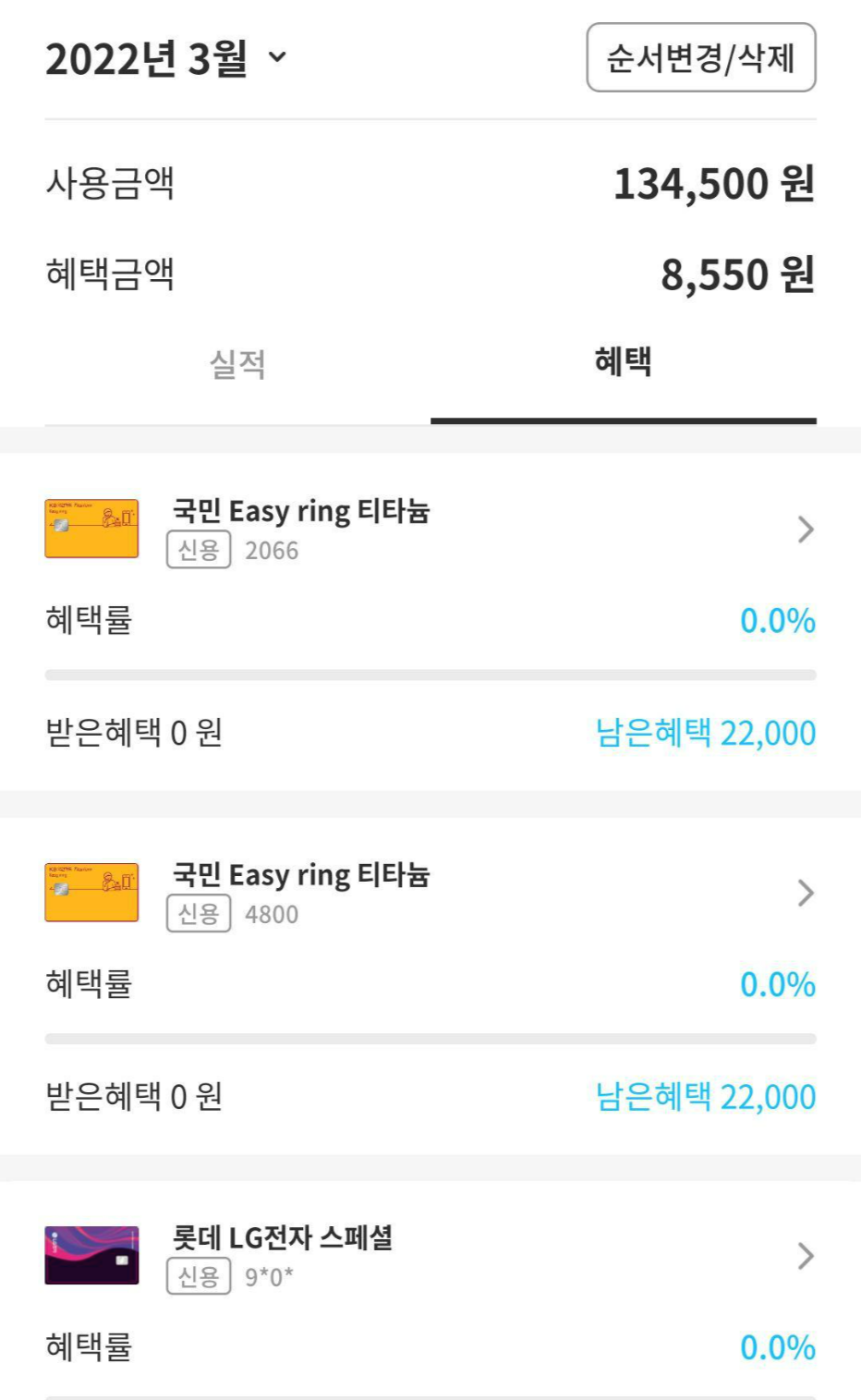 신용카드앱_더쎈카드_34