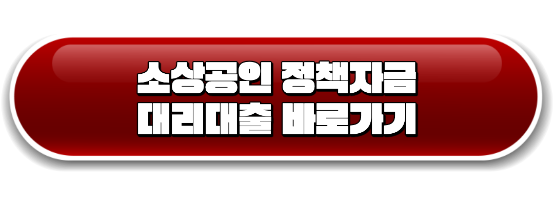 대리대출
