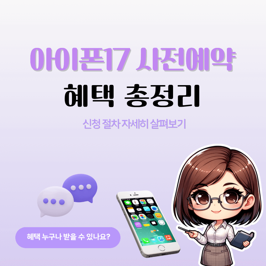 아이폰17 사전예약