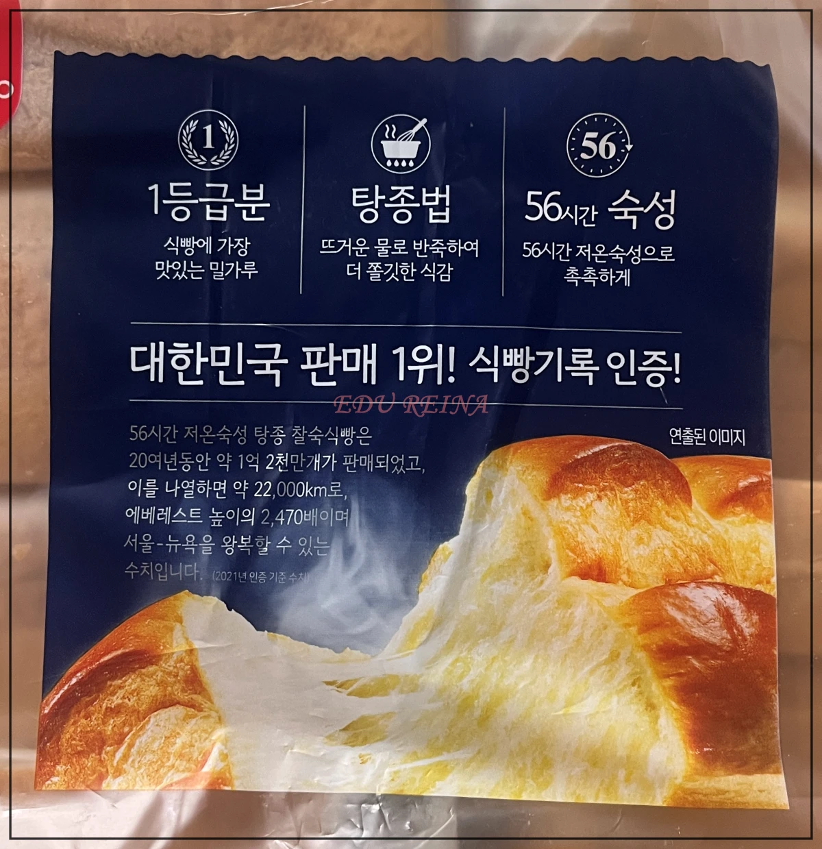 삼립-탕종식빵-봉지-설명