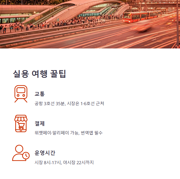 여행 꿀팁