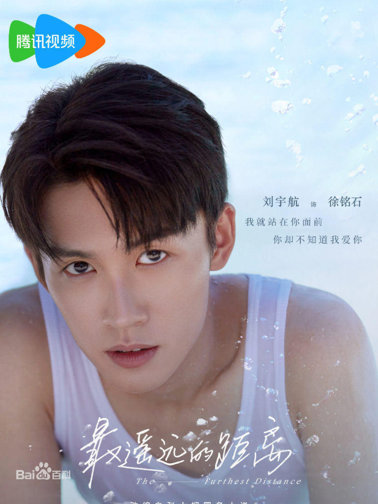최요원적거리(最遥远的距离) 류우항