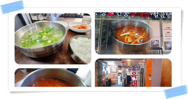 백반기행 강남 전통육개장 후기