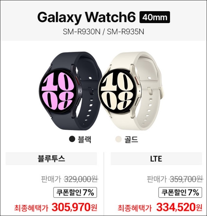 갤럭시 워치6 40mm 출시 가격