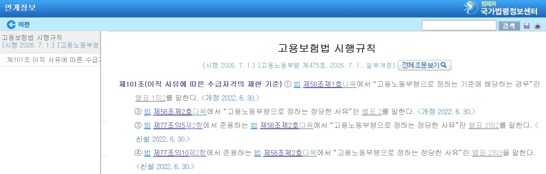실업급여 받을 수 있는 퇴사 사유 총정리 고용보험법 시행규칙 별표2