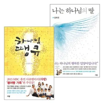 땡큐 하나님 닐 사이먼 희곡의 감동과 유머가 담긴 이야기_15