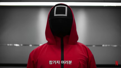 오징어 게임 더 챌린지 예고편 이미지4
