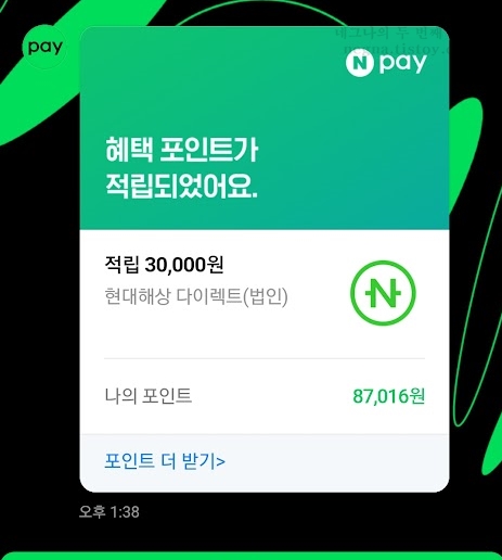 현대해상 자동차 보험 가입. 네이버 페이 포인트 3만원 지급.