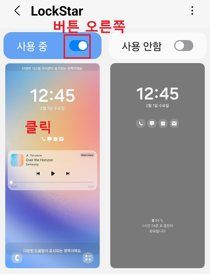 잠금화면 설정 클릭함