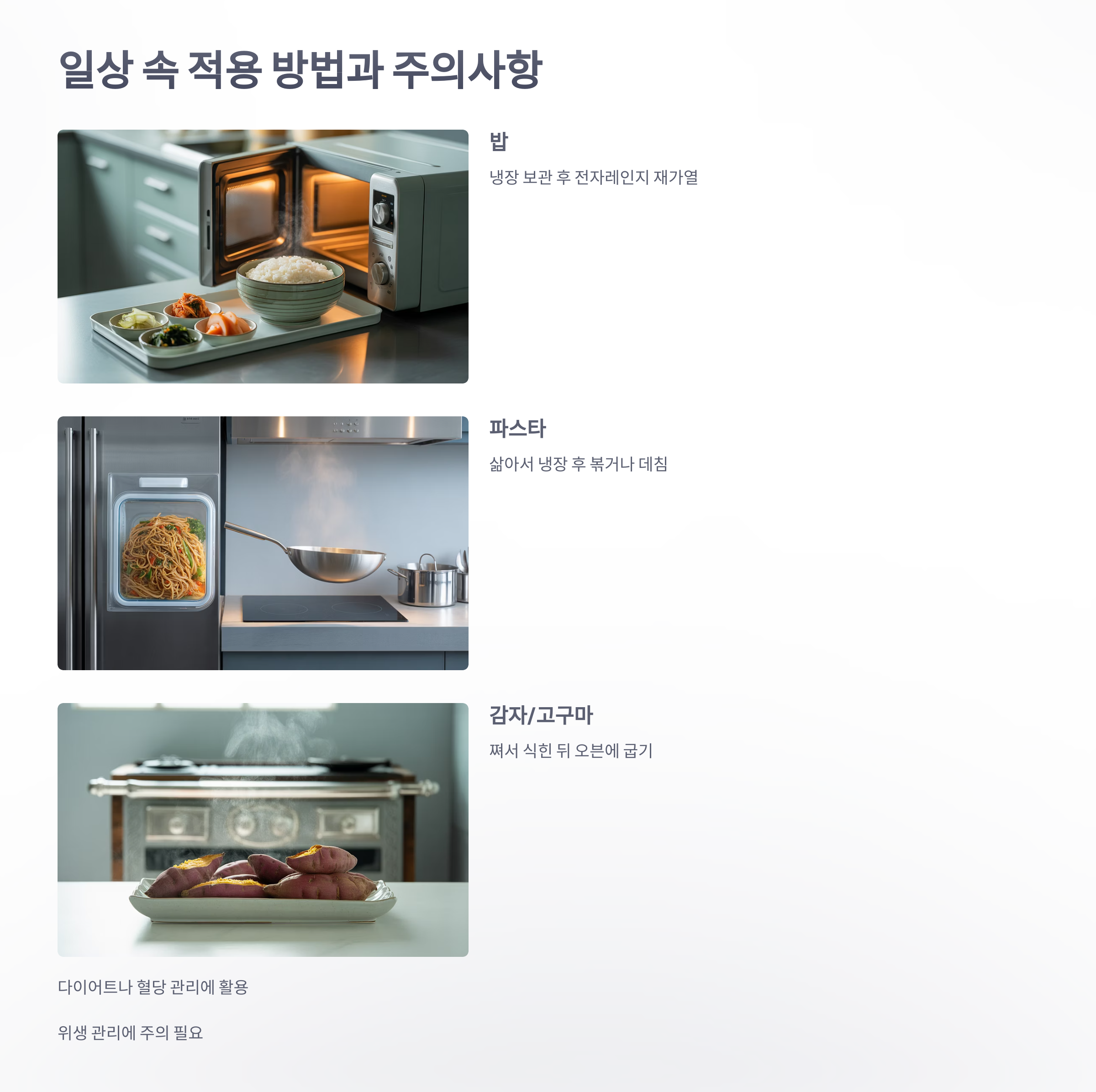 참조-탄수화물을-요리,-식힌-후-다시-가열-5