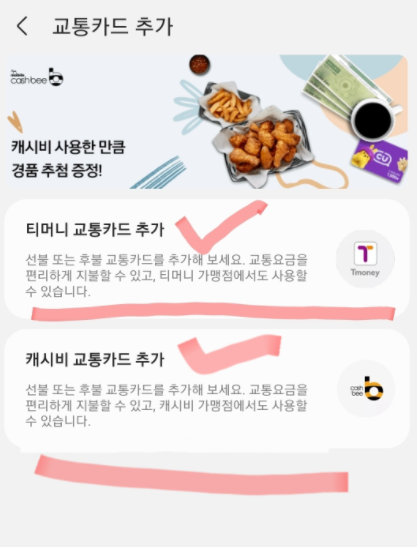 삼성페이 교통카드 사용법