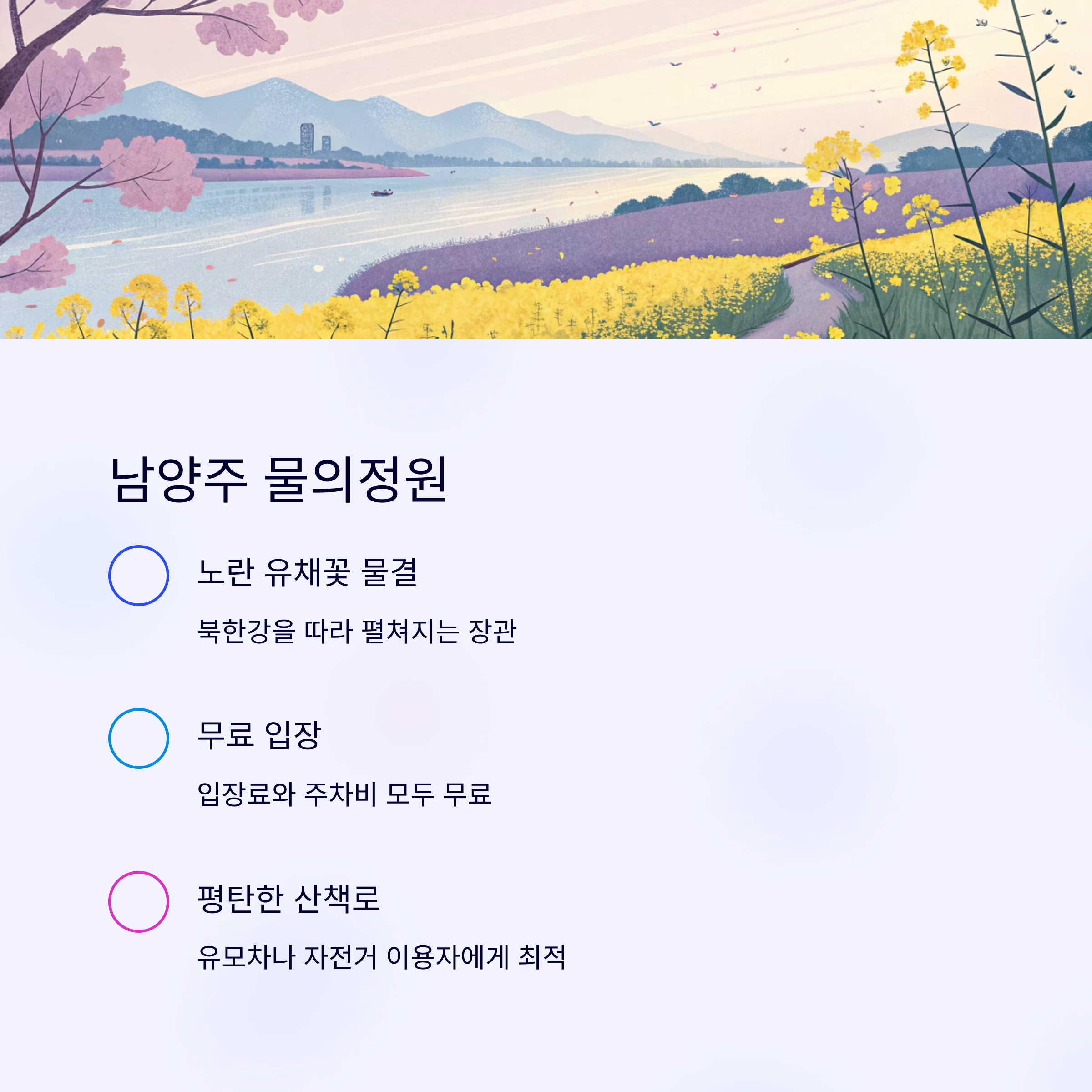 남양주 물의 정원