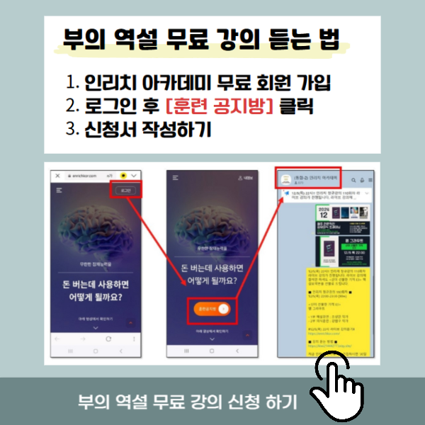 부의 역설 무료 특강 신청 방법 안내 이미지