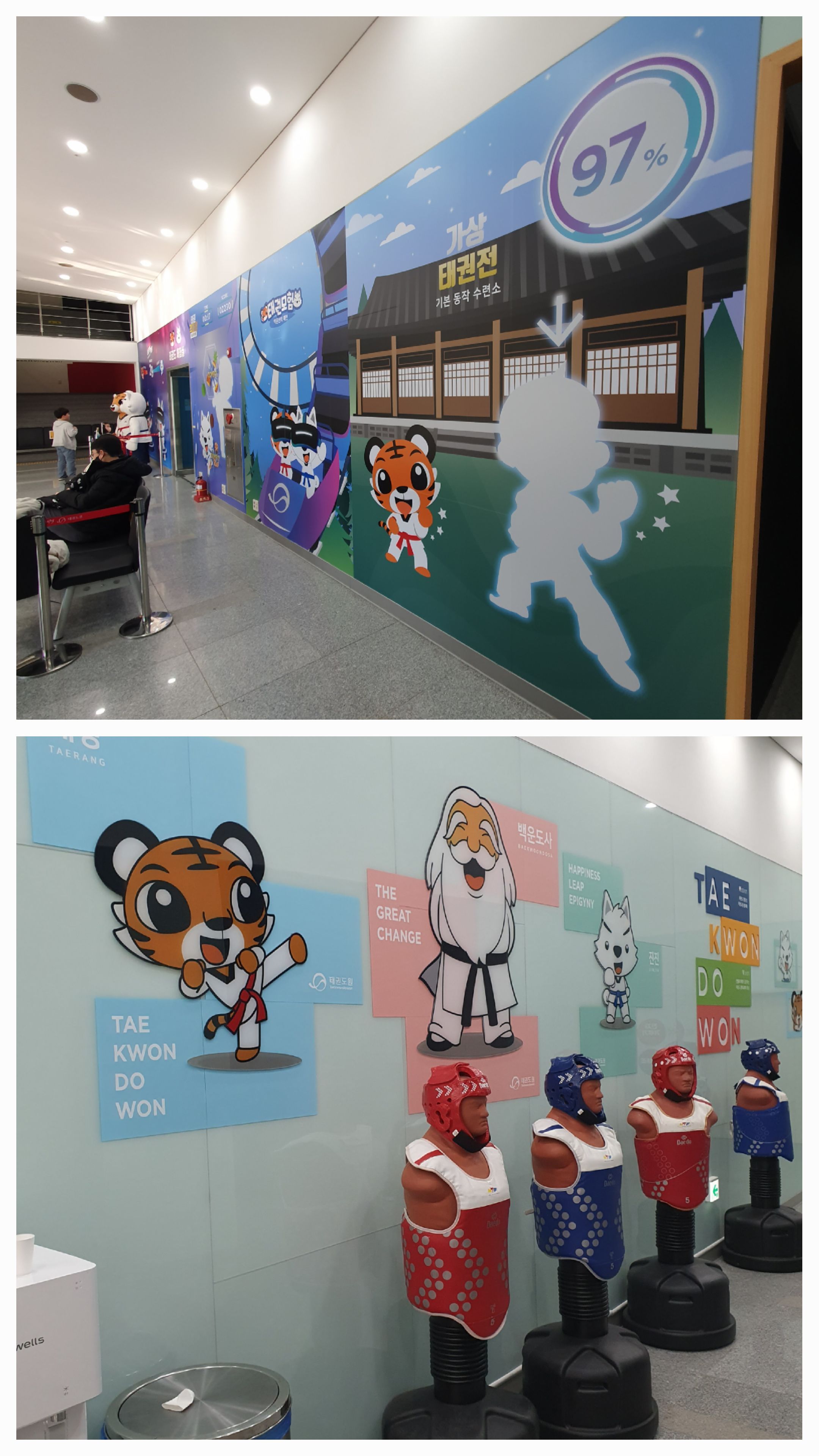 무주 태권도원 체험관YAP! 실내 사진