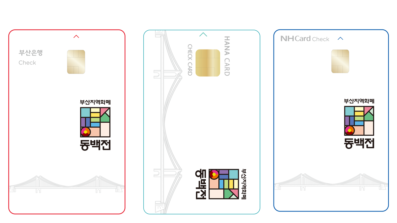 동백패스 카드 발급방법
