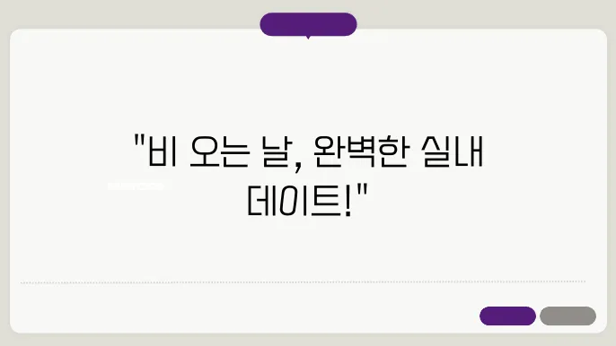 서울 실내 데이트 가볼만한 곳 추천 총정리