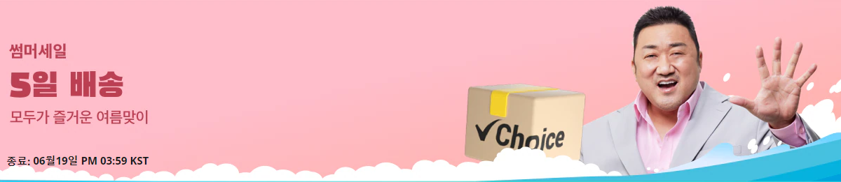 알리익스프레스 썸머세일